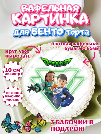 Вафельный круг для Бенто 10см, Герои Диностер, Диностер, динозавры, роботы, трансформеры, Люцио, арт. PT318335