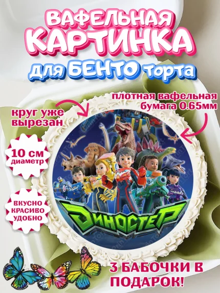 Вафельный круг для Бенто 10см, Герои Диностер, Диностер, динозавры, роботы, трансформеры, Люцио, арт. PT318342