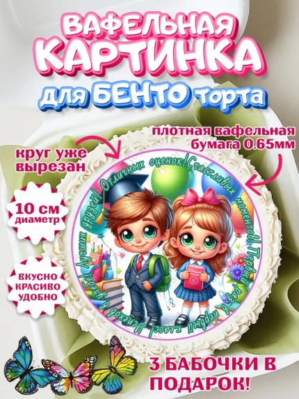 Вафельный круг для Бенто 10см, 1 сентября, дети, школьник, ученица, шарики, тетради, учебники, арт. PT318355