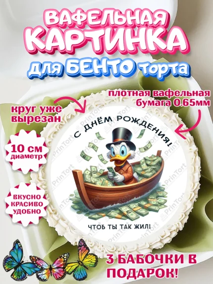 Вафельный круг для Бенто 10см, Скрудж Макдак, монеты, биткоин, богатство, денгьги, доллары, Девочка, арт. PT318419
