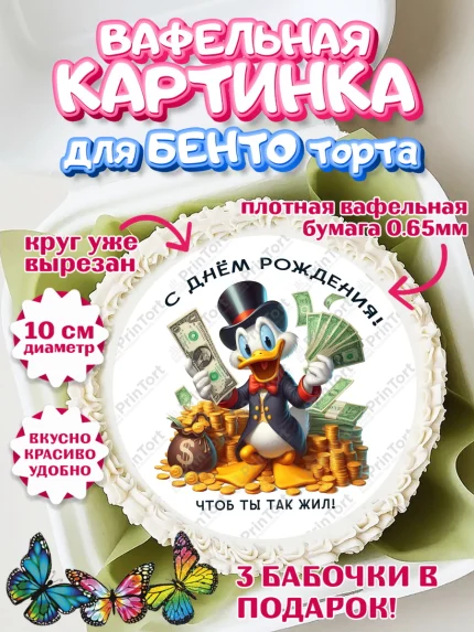 Вафельный круг для Бенто 10см, Скрудж Макдак, монеты, биткоин, богатство, денгьги, доллары, Девочка, арт. PT318422