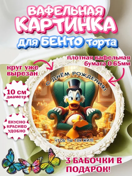 Вафельный круг для Бенто 10см, Скрудж Макдак, монеты, биткоин, богатство, денгьги, доллары, Девочка, арт. PT318425