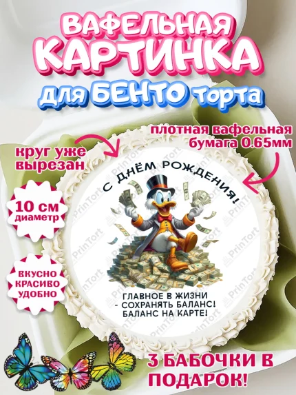 Вафельный круг для Бенто 10см, Скрудж Макдак, монеты, биткоин, богатство, денгьги, доллары, Девочка, арт. PT318428
