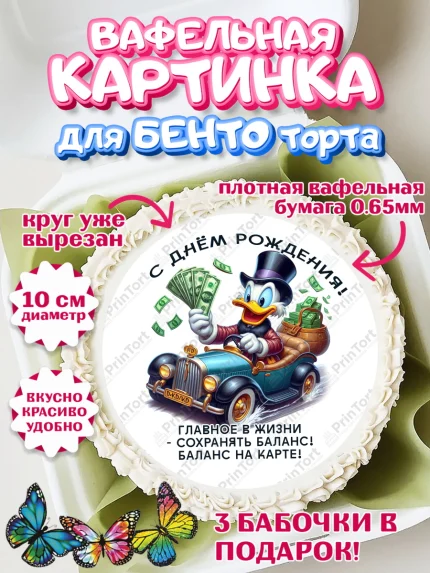 Вафельный круг для Бенто 10см, Скрудж Макдак, монеты, биткоин, богатство, денгьги, доллары, Девочка, арт. PT318429