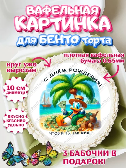 Вафельный круг для Бенто 10см, Скрудж Макдак, монеты, биткоин, богатство, денгьги, доллары, Девочка, арт. PT318430