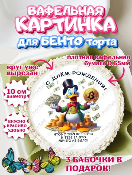 Вафельный круг для Бенто 10см, Скрудж Макдак, монеты, биткоин, богатство, денгьги, доллары, Девочка, арт. PT318431