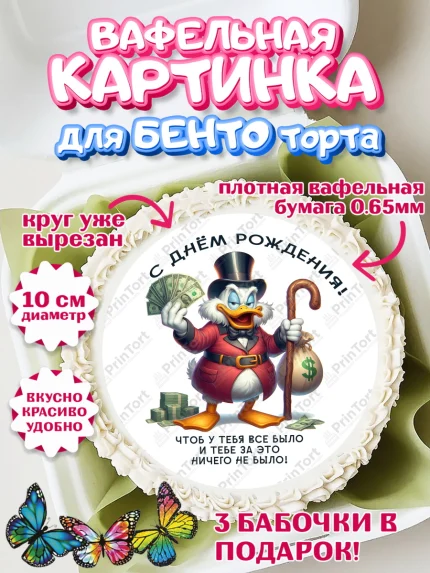 Вафельный круг для Бенто 10см, Скрудж Макдак, монеты, биткоин, богатство, денгьги, доллары, Девочка, арт. PT318432