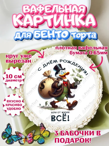 Вафельный круг для Бенто 10см, Скрудж Макдак, монеты, биткоин, богатство, денгьги, доллары, Девочка, арт. PT318433