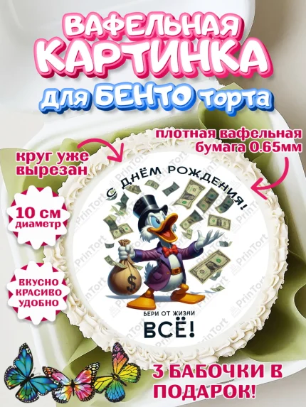 Вафельный круг для Бенто 10см, Скрудж Макдак, монеты, биткоин, богатство, денгьги, доллары, Девочка, арт. PT318434