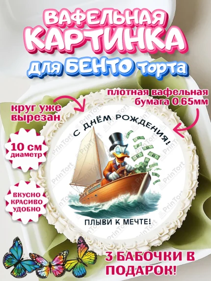 Вафельный круг для Бенто 10см, Скрудж Макдак, монеты, биткоин, богатство, денгьги, доллары, Девочка, арт. PT318435