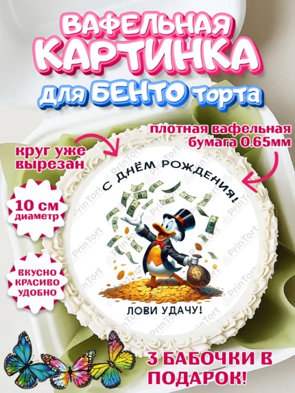Вафельный круг для Бенто 10см, Скрудж Макдак, монеты, биткоин, богатство, денгьги, доллары, Девочка, арт. PT318436