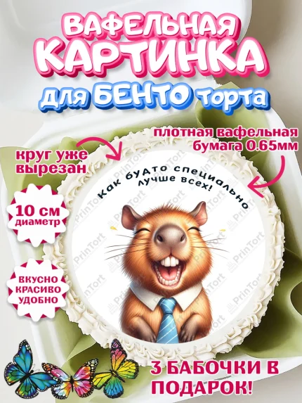 Вафельный круг для Бенто 10см, Прикольные животные, суслик, хомяк, животное. звери, арт. PT318456