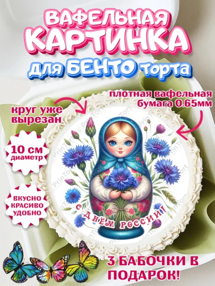 Вафельный круг для Бенто 10см, День России, флаг России, матрешка, флаг, Девочка, арт. PT318509