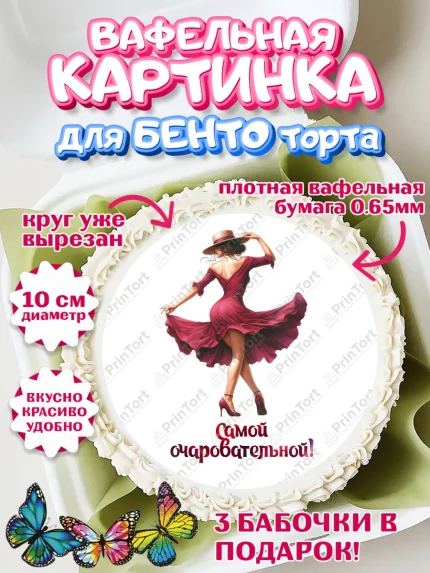 Вафельный круг для Бенто 10см, Сочная вишня, девушка, женщина, корона, сочная вишенка, арт. PT318543