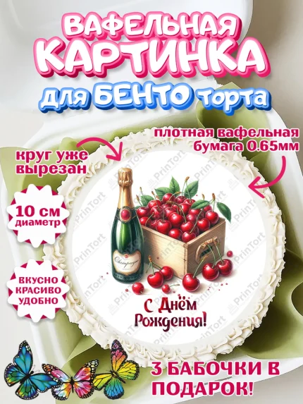 Вафельный круг для Бенто 10см, Сочная вишня, девушка, женщина, корона, сочная вишенка, арт. PT318544