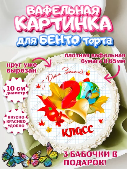 Вафельный круг для Бенто 10см, 1 сентября, Школа, глобус, книги, тетради, осень, день знаний, арт. PT318624