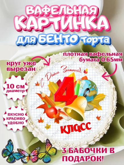 Вафельный круг для Бенто 10см, 1 сентября, Школа, глобус, книги, тетради, осень, день знаний, арт. PT318626