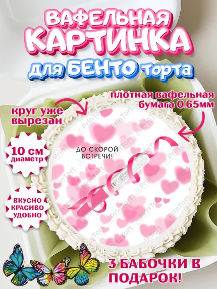 Вафельный круг для Бенто 10см, Тест на беременность, мужчина, женщина, пара, сердце, снимок, арт. PT318723