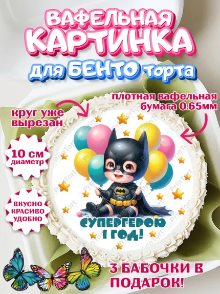 Вафельный круг для Бенто 10см, Дети супергерои, ребенок, мальчик, малыш, шарики, супергерой, бэтмен, арт. PT318730
