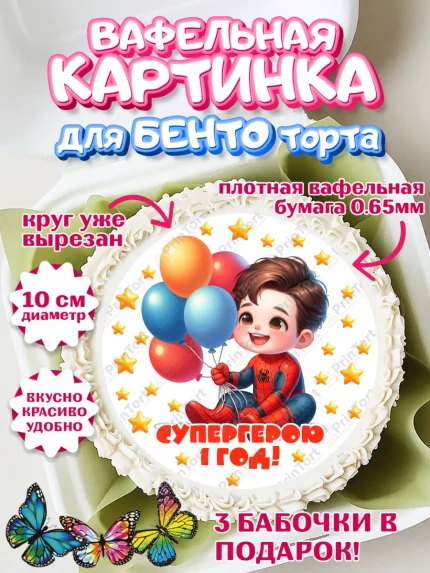 Вафельный круг для Бенто 10см, Дети супергерои, ребенок, мальчик, малыш, шарики, супергерой, бэтмен, арт. PT318733