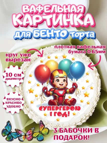 Вафельный круг для Бенто 10см, Дети супергерои, ребенок, мальчик, малыш, шарики, супергерой, бэтмен, арт. PT318736
