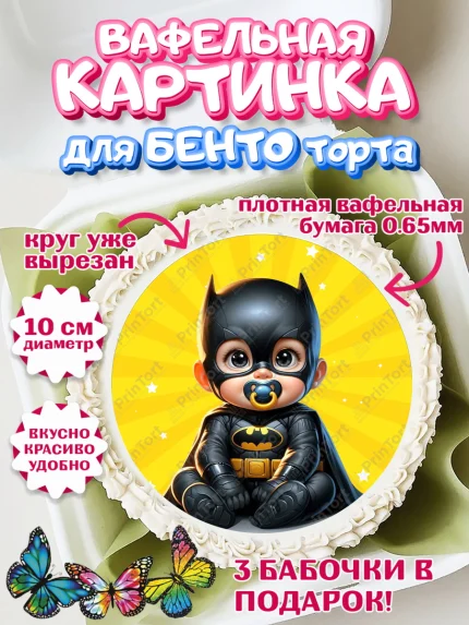 Вафельный круг для Бенто 10см, Дети супергерои, ребенок, мальчик, малыш, шарики, супергерой, бэтмен, арт. PT318741