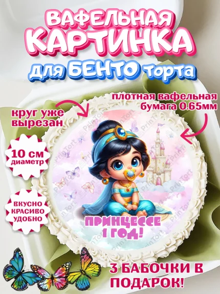 Вафельный круг для Бенто 10см, Дети супергерои, ребенок, девочки, малышка, шарики, принцессы, замок, арт. PT318742