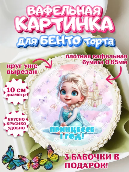 Вафельный круг для Бенто 10см, Дети супергерои, ребенок, девочки, малышка, шарики, принцессы, замок, арт. PT318743