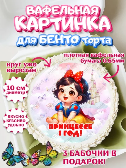 Вафельный круг для Бенто 10см, Дети супергерои, ребенок, девочки, малышка, шарики, принцессы, замок, арт. PT318744