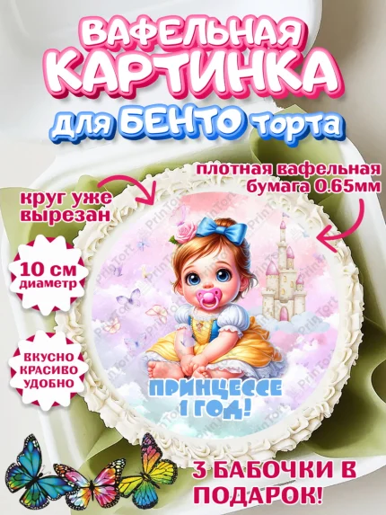 Вафельный круг для Бенто 10см, Дети супергерои, ребенок, девочки, малышка, шарики, принцессы, замок, арт. PT318745