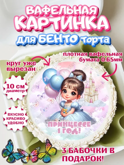 Вафельный круг для Бенто 10см, Дети супергерои, ребенок, девочки, малышка, шарики, принцессы, замок, арт. PT318746