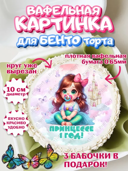 Вафельный круг для Бенто 10см, Дети супергерои, ребенок, девочки, малышка, шарики, принцессы, замок, арт. PT318747