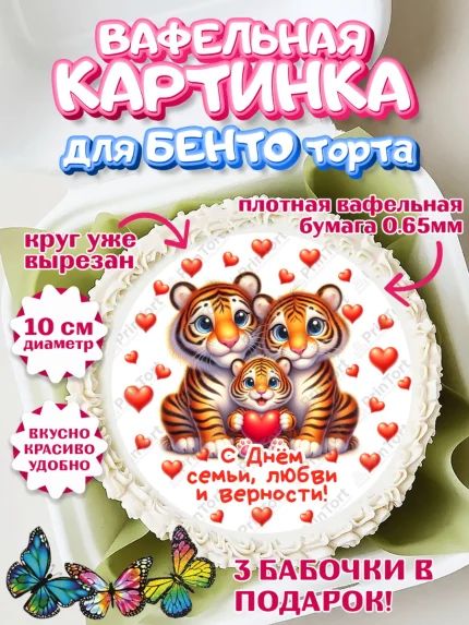 Вафельный круг для Бенто 10см, День семьи, любви и верности, Девочка, арт. PT318756