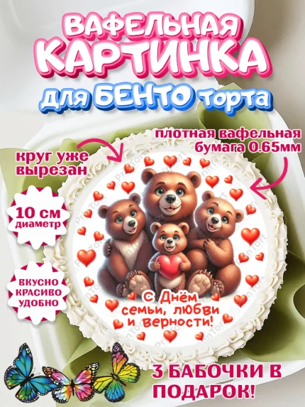 Вафельный круг для Бенто 10см, День семьи, любви и верности, Девочка, арт. PT318760