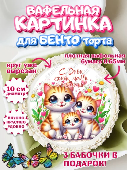 Вафельный круг для Бенто 10см, День семьи, любви и верности, Девочка, арт. PT318763