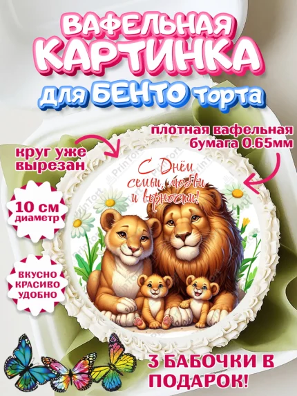 Вафельный круг для Бенто 10см, День семьи, любви и верности, Девочка, арт. PT318765