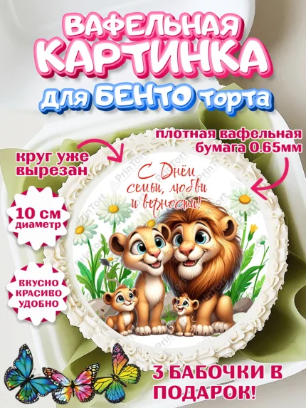Вафельный круг для Бенто 10см, День семьи, любви и верности, Девочка, арт. PT318767