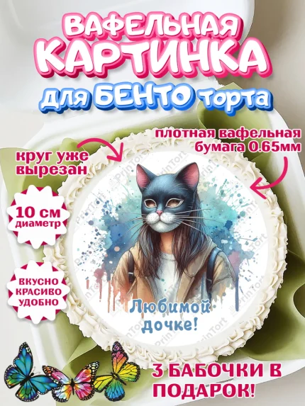 Вафельный круг для Бенто 10см, Квадробика девочки, девочка, подросток, квадробика, маска кошки, арт. PT318853
