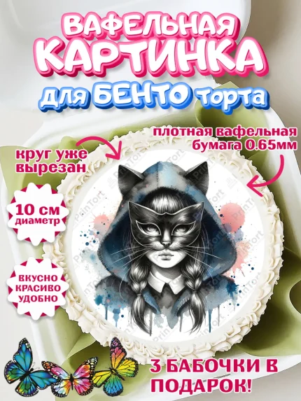 Вафельный круг для Бенто 10см, Квадробика девочки, девочка, подросток, квадробика, маска кошки, арт. PT318856