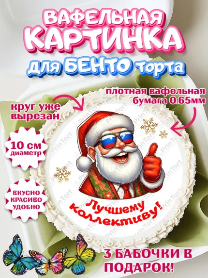 Вафельный круг для Бенто 10см, Новый год, Новый 2025 год, Ёлка, Дед Мороз, снеговик, ёлочные игрушки, арт. PT318876
