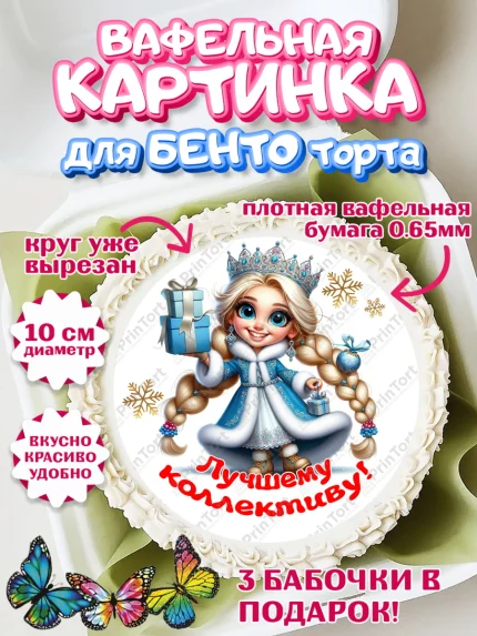 Вафельный круг для Бенто 10см, Новый год, Новый 2025 год, Ёлка, Дед Мороз, снеговик, ёлочные игрушки, арт. PT318879
