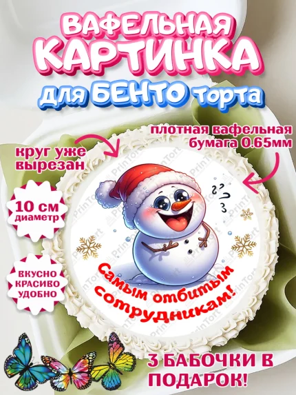Вафельный круг для Бенто 10см, Новый год, Новый 2025 год, Ёлка, Дед Мороз, снеговик, ёлочные игрушки, арт. PT318882