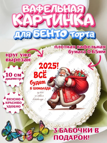Вафельный круг для Бенто 10см, Новый год, Новый 2025 год, Ёлка, Дед Мороз, снеговик, ёлочные игрушки, арт. PT318885