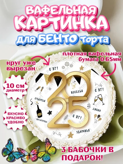 Вафельный круг для Бенто 10см, Новый год, Новый 2025 год, Ёлка, Дед Мороз, снеговик, ёлочные игрушки, арт. PT318888