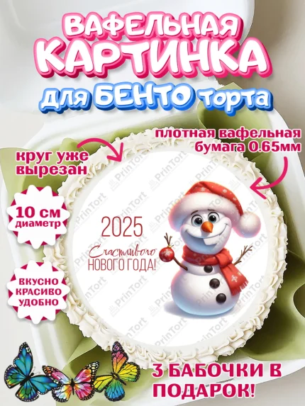 Вафельный круг для Бенто 10см, Новый год, Новый 2025 год, Ёлка, Дед Мороз, снеговик, ёлочные игрушки, арт. PT318895
