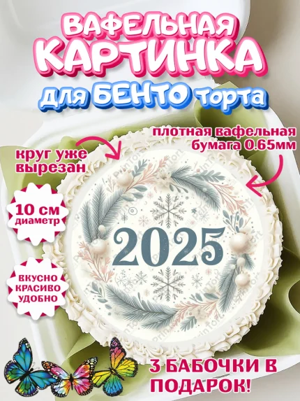 Вафельный круг для Бенто 10см, Новый год, Новый 2025 год, Ёлка, Дед Мороз, снеговик, ёлочные игрушки, арт. PT318897