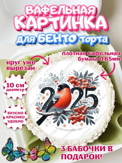Вафельный круг для Бенто 10см, Новый год, Новый 2025 год, Ёлка, Дед Мороз, снеговик, ёлочные игрушки, арт. PT318899