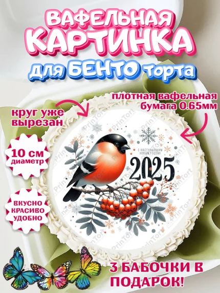 Вафельный круг для Бенто 10см, Новый год, Новый 2025 год, Ёлка, Дед Мороз, снеговик, ёлочные игрушки, арт. PT318900