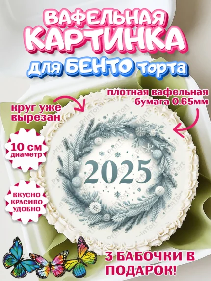 Вафельный круг для Бенто 10см, Новый год, Новый 2025 год, Ёлка, Дед Мороз, снеговик, ёлочные игрушки, арт. PT318902