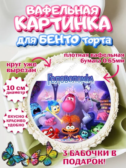 Вафельный круг для Бенто 10см, Головоломка, Головоломка 2, Девочка, День рождения, арт. PT319081